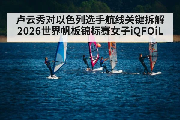 windsurfing race start line