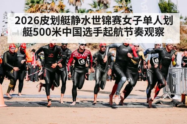 canoe sprint start
